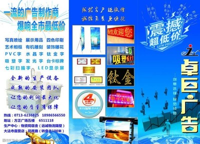 卓巨广告三折页制作 如何选择与运用优质图片素材提升广告效果